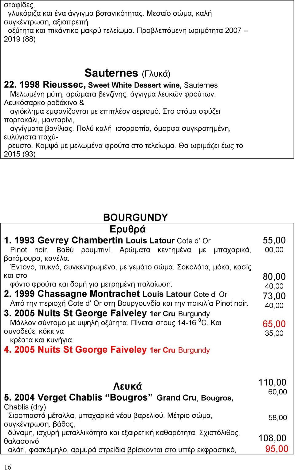 Στο στόµα σφύζει πορτοκάλι, µανταρίνι, αγγίγµατα βανίλιας. Πολύ καλή ισορροπία, όµορφα συγκροτηµένη, ευλύγιστα παχύρευστο. Κοµψό µε µελωµένα φρούτα στο τελείωµα.