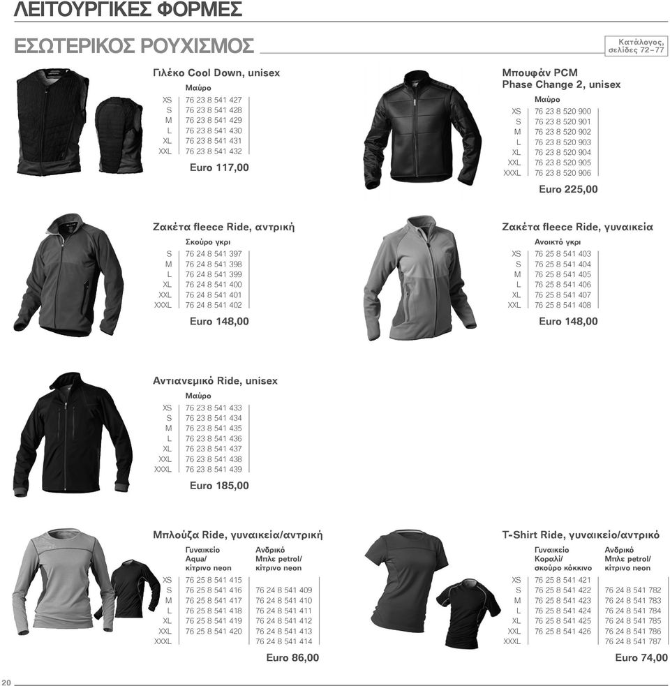 Ride, αντρική Σκούρο γκρι S 76 24 8 541 397 M 76 24 8 541 398 L 76 24 8 541 399 XL 76 24 8 541 400 XXL 76 24 8 541 401 XXXL 76 24 8 541 402 Euro 148,00 Ζακέτα fleece Ride, γυναικεία Ανοικτό γκρι XS