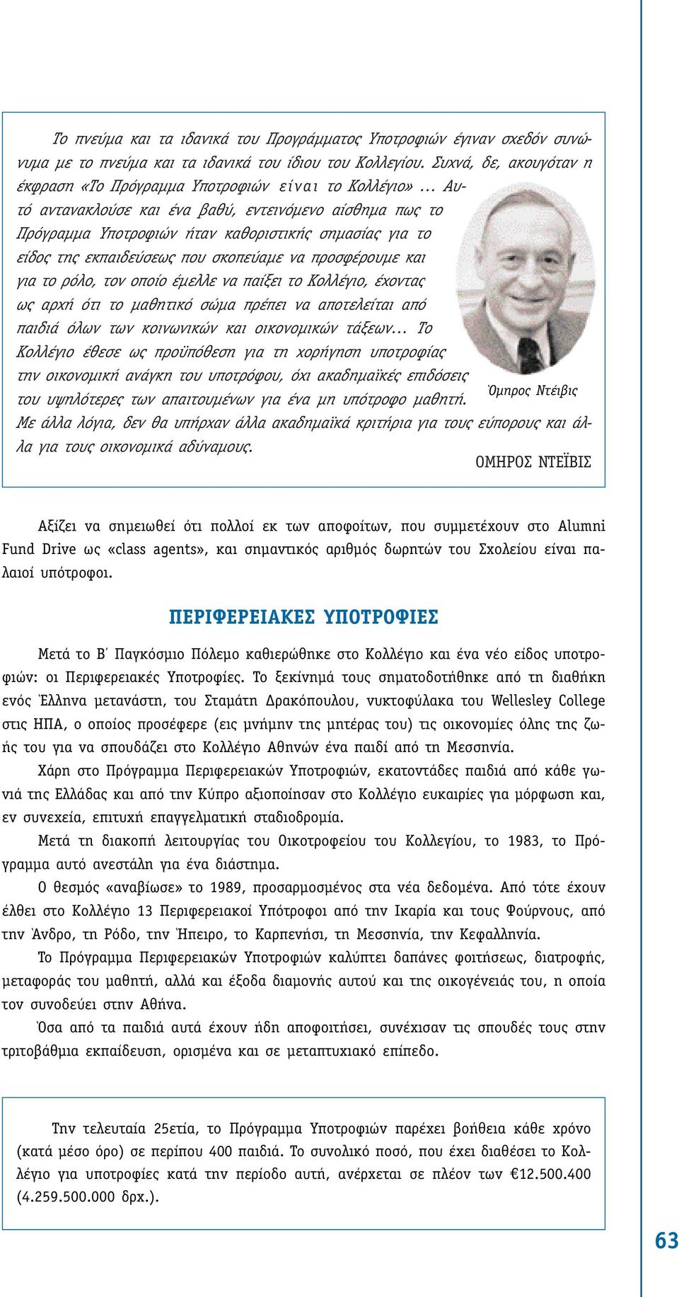 εκπαιδεύσεως που σκοπεύαµε να προσφέρουµε και για το ρόλο, τον οποίο έµελλε να παίξει το Κολλέγιο, έχοντας ως αρχή ότι το µαθητικό σώµα πρέπει να αποτελείται από παιδιά όλων των κοινωνικών και
