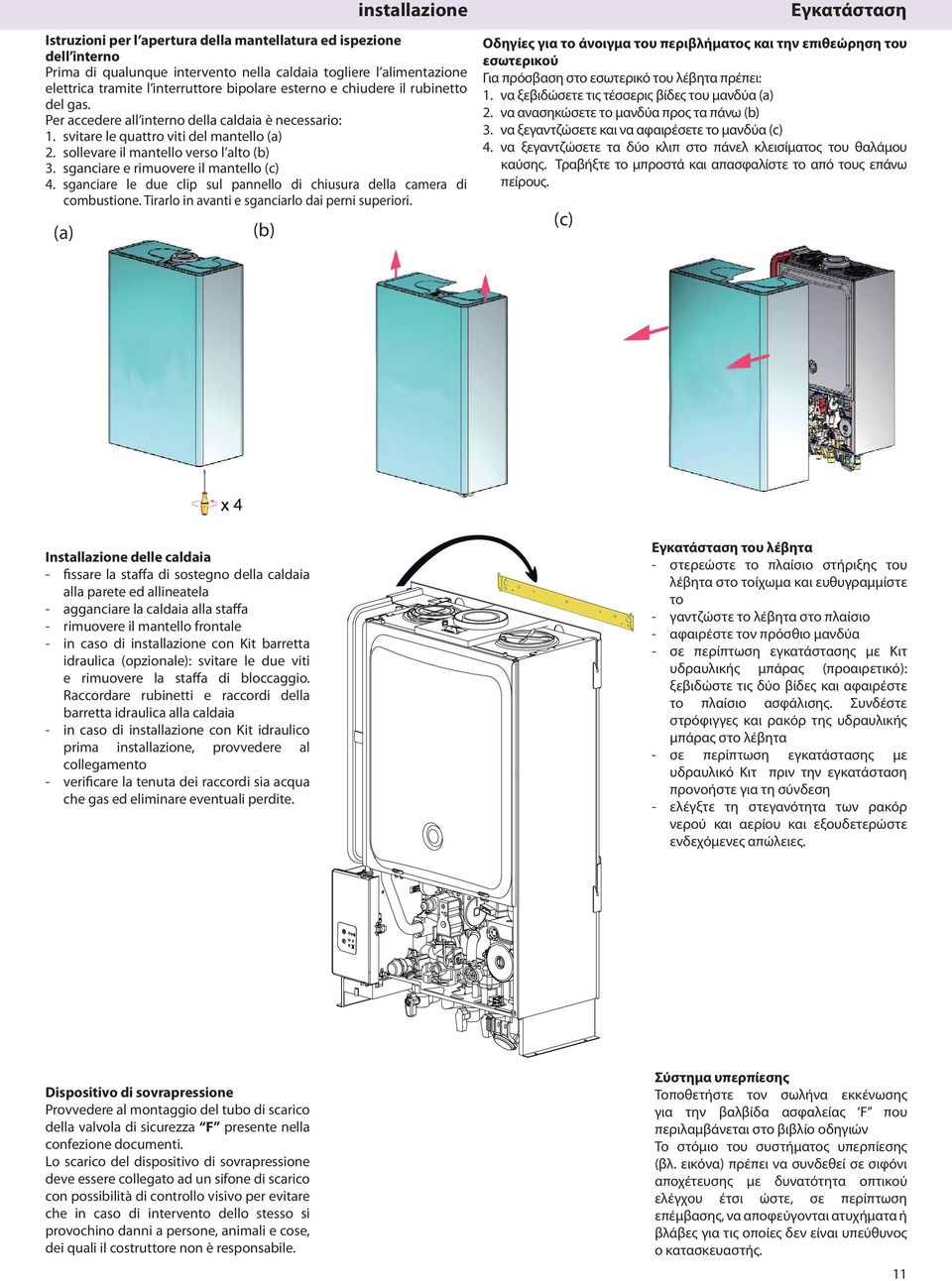 sganciare e rimuovere il mantello (c) 4. sganciare le due clip sul pannello di chiusura della camera di combustione. Tirarlo in avanti e sganciarlo dai perni superiori.