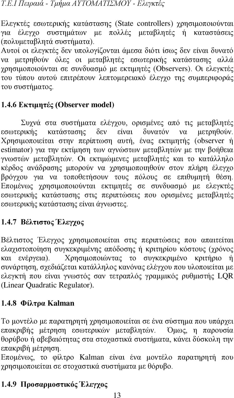 Οι ελεγκτές του τύπου αυτού επιτρέπουν λεπτομερειακό έλεγχο της συμπεριφοράς του συστήματος. 1.4.