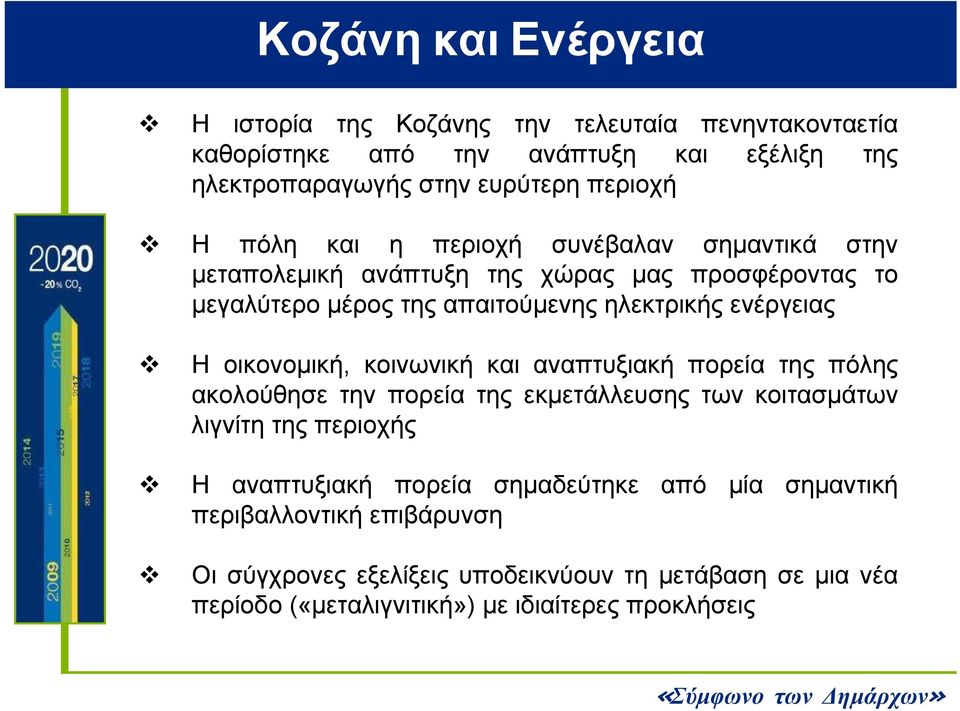 οικονομική, κοινωνική και αναπτυξιακή πορεία της πόλης ακολούθησε την πορεία της εκμετάλλευσης των κοιτασμάτων λιγνίτη της περιοχής Η αναπτυξιακή πορεία