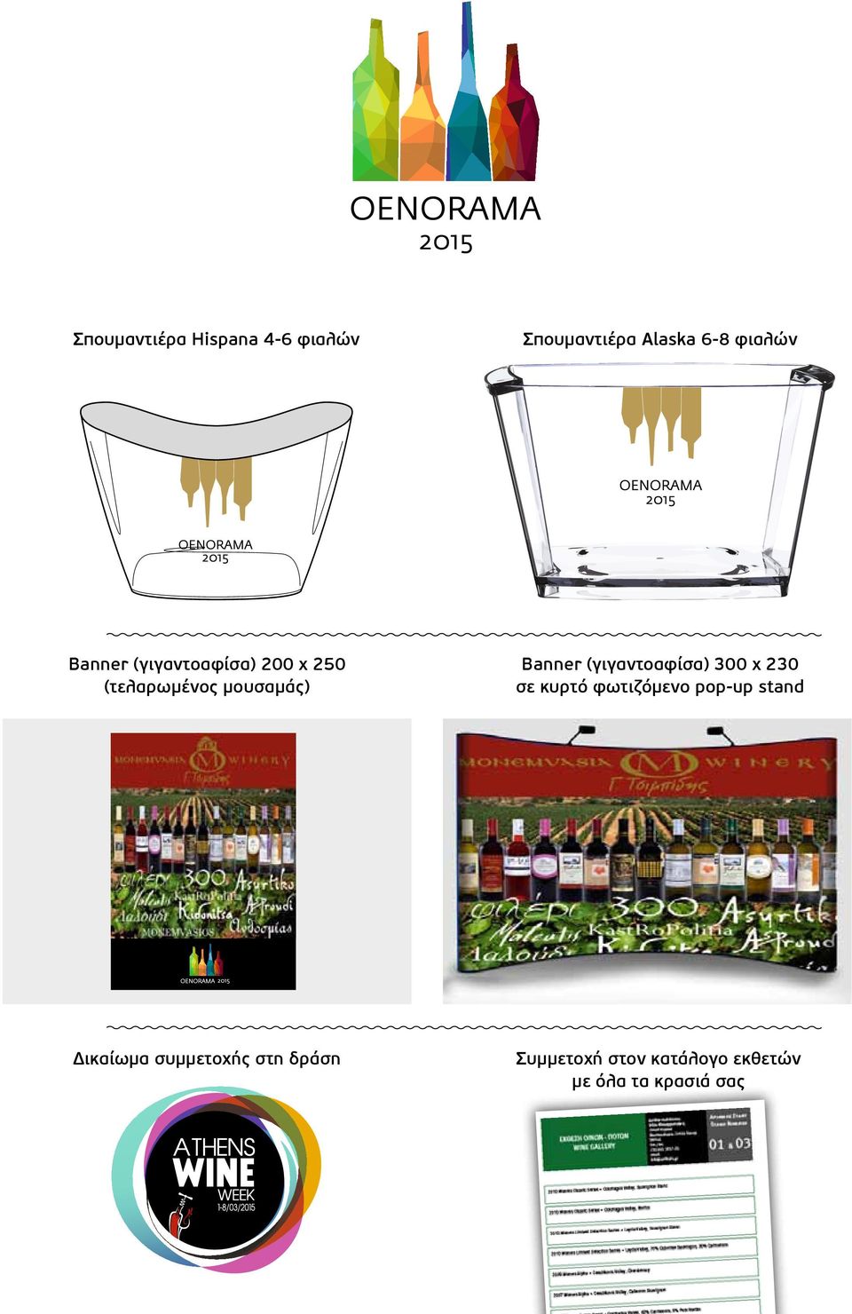 (γιγαντοαφίσα) 300 x 230 σε κυρτό φωτιζόμενο pop-up stand Δικαίωμα