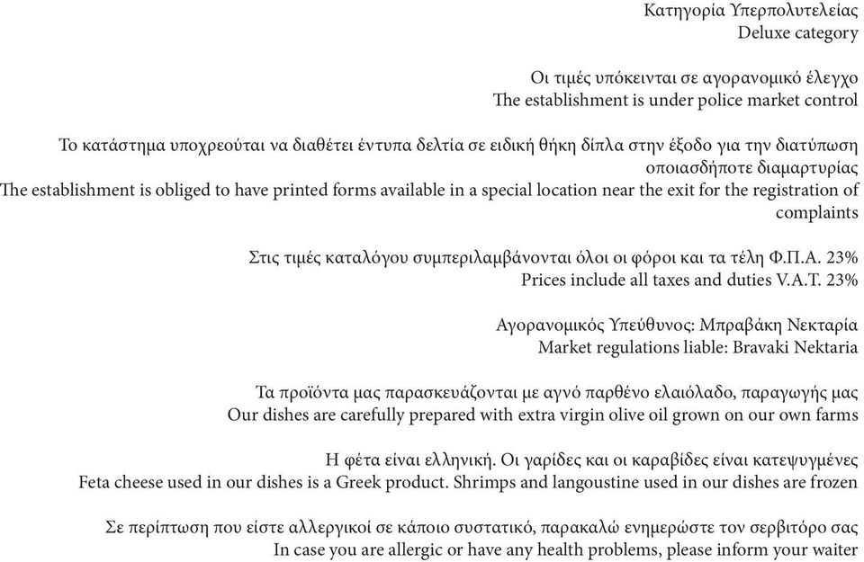 τιμές καταλόγου συμπεριλαμβάνονται όλοι οι φόροι και τα τέλη Φ.Π.Α. 23% Prices include all taxes and duties V.A.T.