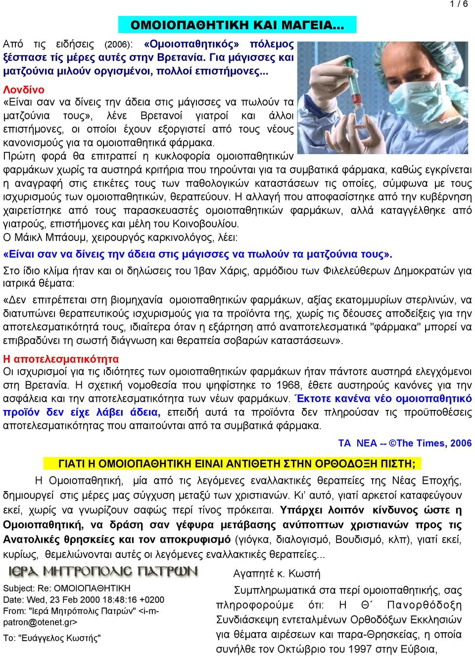 ομοιοπαθητικά φάρμακα.