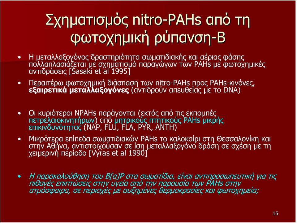 πετρελαιοκινητήρων) από μητρικούς πτητικούς PAHs μικρής επικινδυνότητας (ΝΑP, FLU, FLA, PYR, ANTH) Μικρότερα επίπεδα σωματιδιακών PAHs το καλοκαίρι στη Θεσσαλονίκη και στην Αθήνα, αντιστοιχούσαν σε