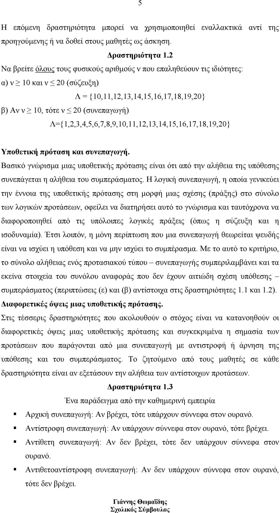 Λ={1,2,3,4,5,6,7,8,9,10,11,12,13,14,15,16,17,18,19,20} Υποθετική πρόταση και συνεπαγωγή.