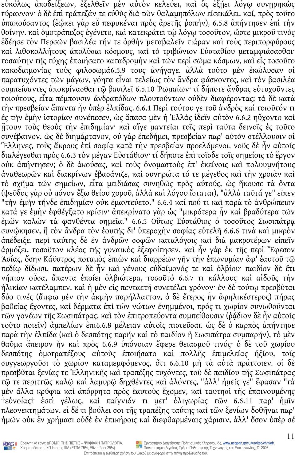 καὶ ὁμοτράπεζος ἐγένετο, καὶ κατεκράτει τῷ λόγῳ τοσοῦτον, ὥστε μικροῦ τινὸς ἐδέησε τὸν Περσῶν βασιλέα τήν τε ὀρθὴν μεταβαλεῖν τιάραν καὶ τοὺς περιπορφύρους καὶ λιθοκολλήτους ἀπολῦσαι κόσμους, καὶ τὸ