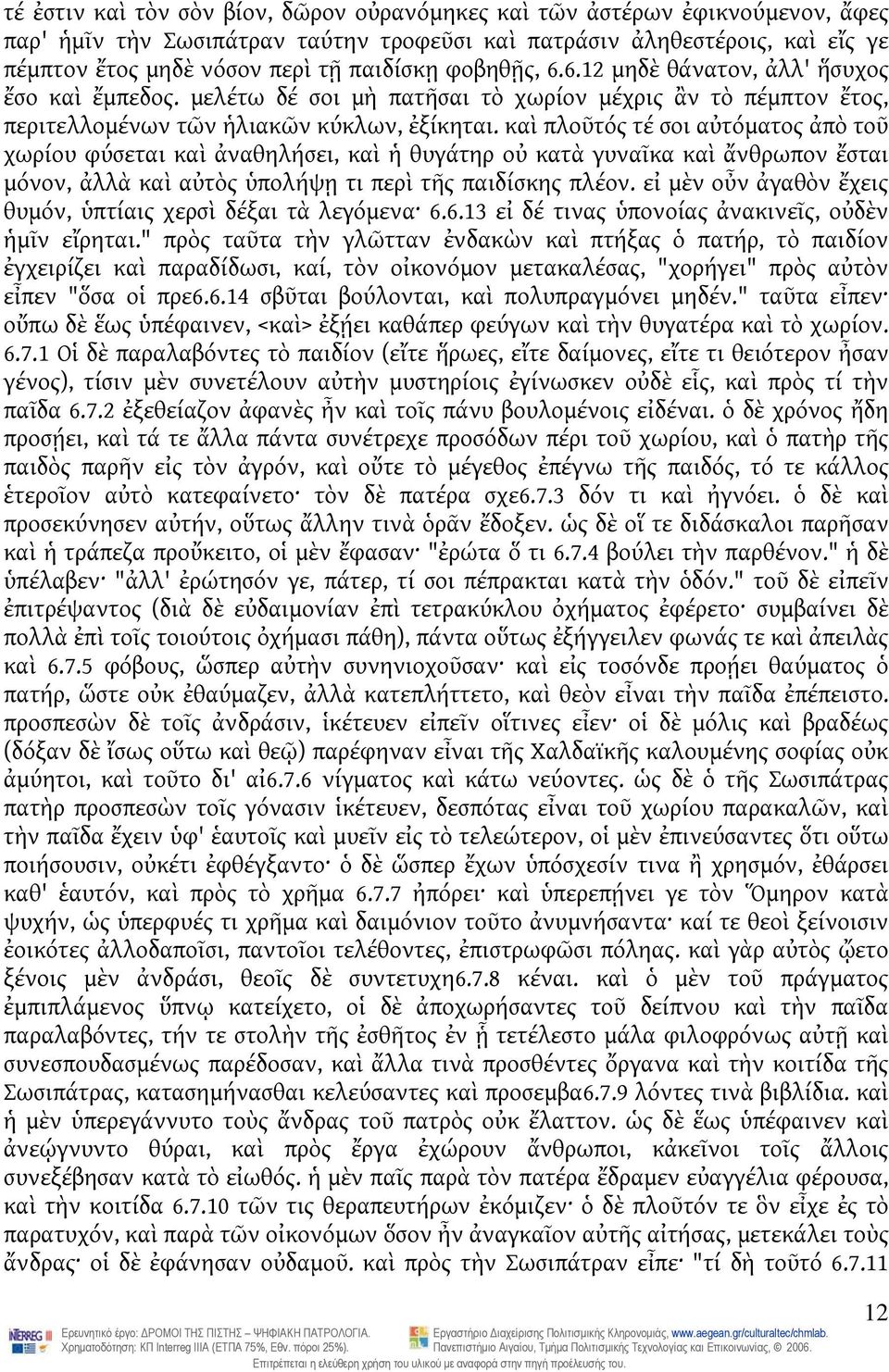 καὶ πλοῦτός τέ σοι αὐτόματος ἀπὸ τοῦ χωρίου φύσεται καὶ ἀναθηλήσει, καὶ ἡ θυγάτηρ οὐ κατὰ γυναῖκα καὶ ἄνθρωπον ἔσται μόνον, ἀλλὰ καὶ αὐτὸς ὑπολήψῃ τι περὶ τῆς παιδίσκης πλέον.