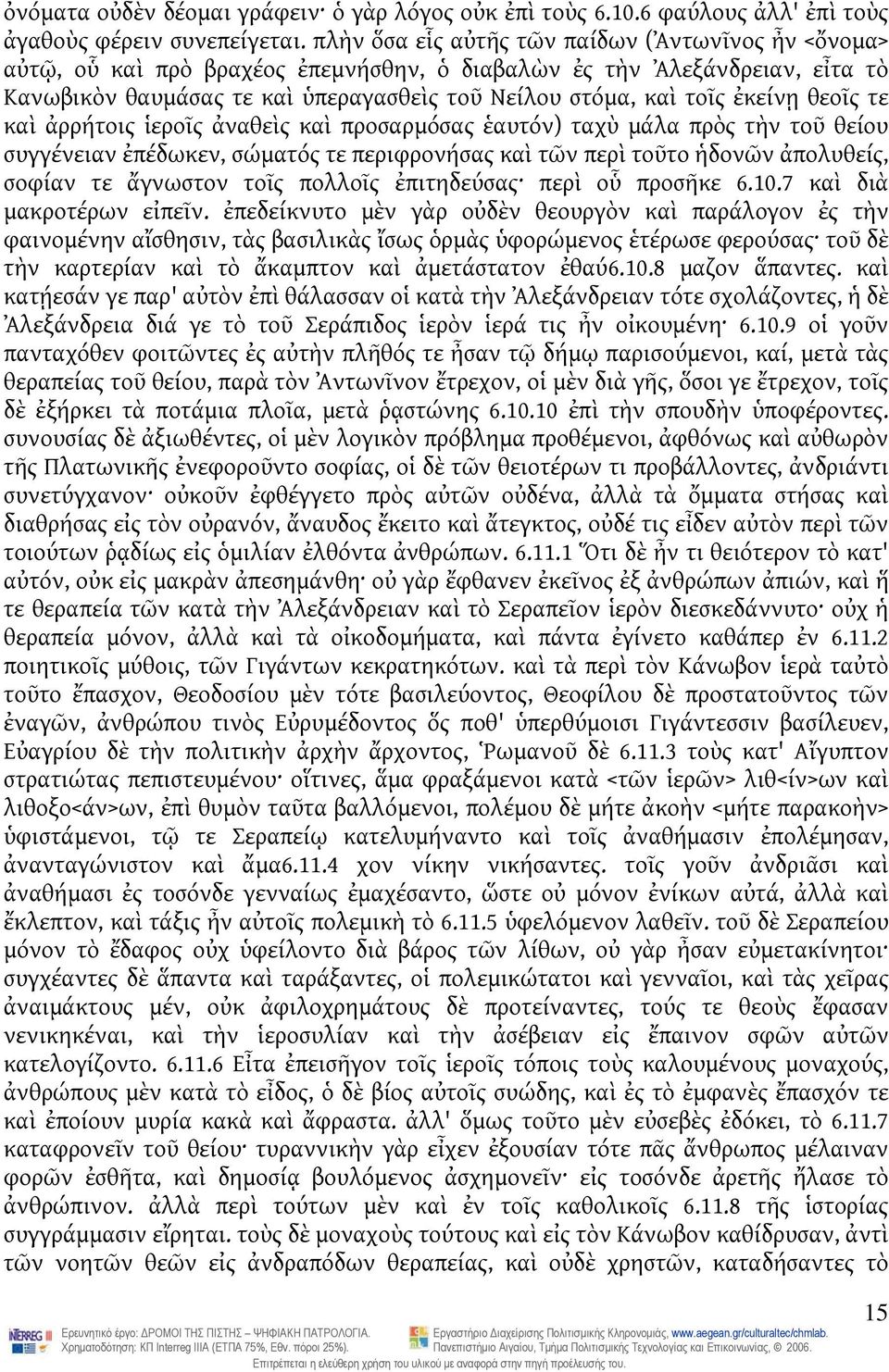 ἐκείνῃ θεοῖς τε καὶ ἀρρήτοις ἱεροῖς ἀναθεὶς καὶ προσαρμόσας ἑαυτόν) ταχὺ μάλα πρὸς τὴν τοῦ θείου συγγένειαν ἐπέδωκεν, σώματός τε περιφρονήσας καὶ τῶν περὶ τοῦτο ἡδονῶν ἀπολυθείς, σοφίαν τε ἄγνωστον