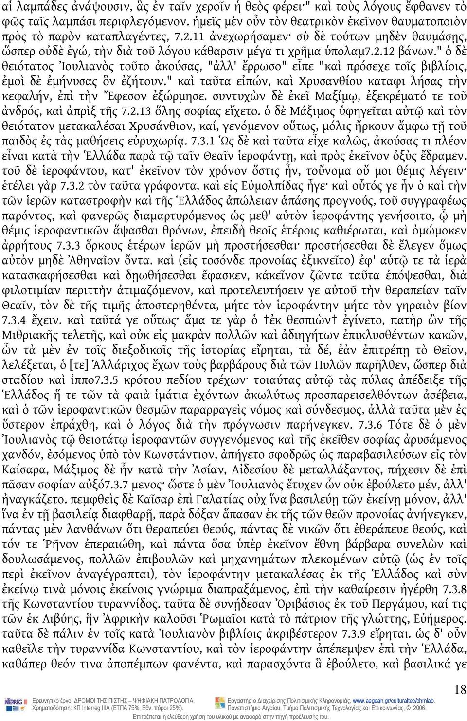 " ὁ δὲ θειότατος Ἰουλιανὸς τοῦτο ἀκούσας, "ἀλλ' ἔρρωσο" εἶπε "καὶ πρόσεχε τοῖς βιβλίοις, ἐμοὶ δὲ ἐμήνυσας ὃν ἐζήτουν.