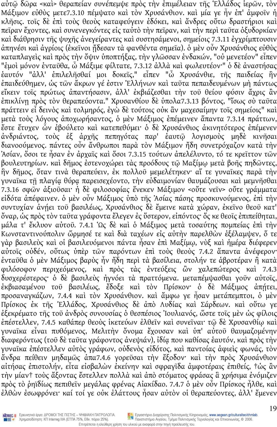 καὶ συστησάμενοι, σημείοις 7.3.11 ἐγχρίμπτουσιν ἀπηνέσι καὶ ἀγρίοις (ἐκεῖνοι ᾔδεσαν τὰ φανθέντα σημεῖα).