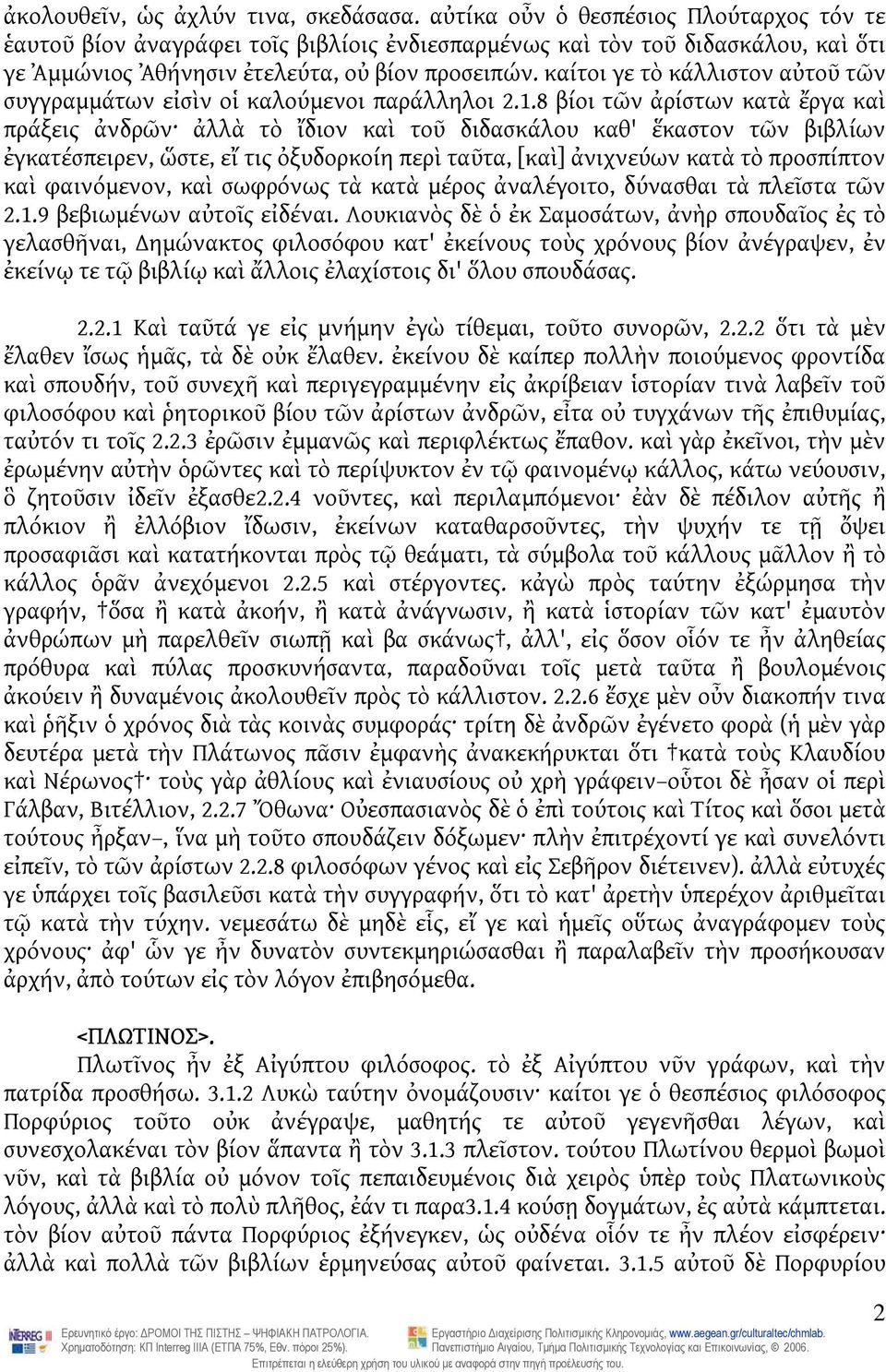 καίτοι γε τὸ κάλλιστον αὐτοῦ τῶν συγγραμμάτων εἰσὶν οἱ καλούμενοι παράλληλοι 2.1.