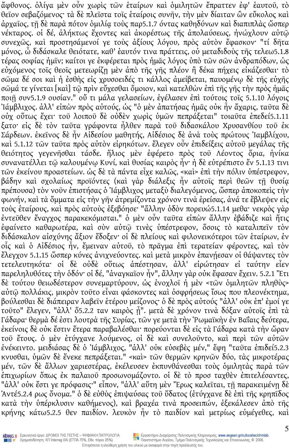 7 όντας καθηδύνων καὶ διαπιπλὰς ὥσπερ νέκταρος.