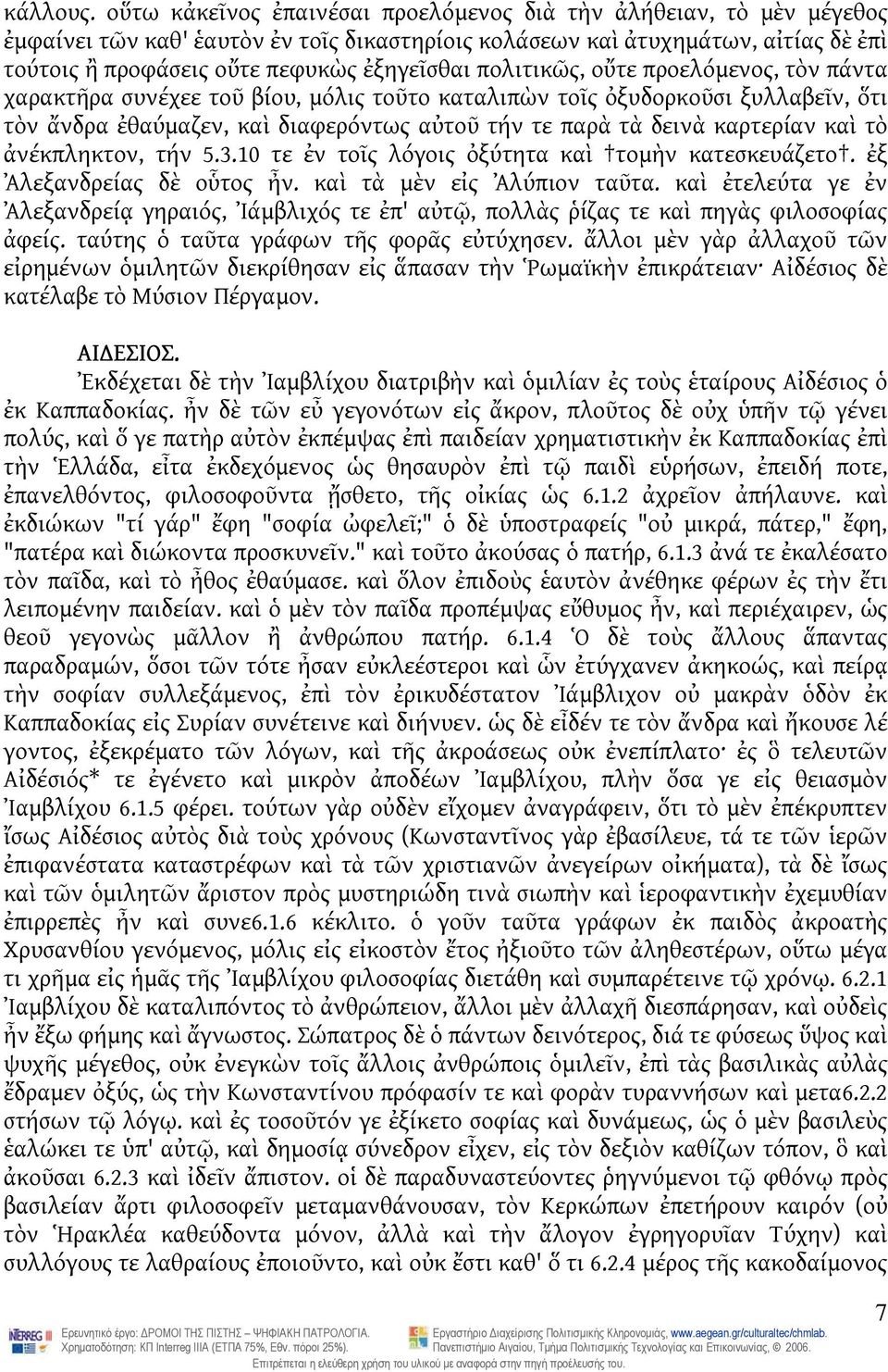 πολιτικῶς, οὔτε προελόμενος, τὸν πάντα χαρακτῆρα συνέχεε τοῦ βίου, μόλις τοῦτο καταλιπὼν τοῖς ὀξυδορκοῦσι ξυλλαβεῖν, ὅτι τὸν ἄνδρα ἐθαύμαζεν, καὶ διαφερόντως αὐτοῦ τήν τε παρὰ τὰ δεινὰ καρτερίαν καὶ