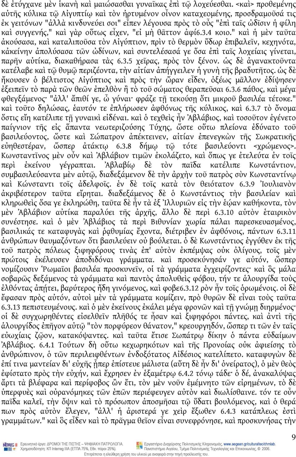 γὰρ οὕτως εἶχεν, "εἰ μὴ θᾶττον ἀφί6.3.4 κοιο.