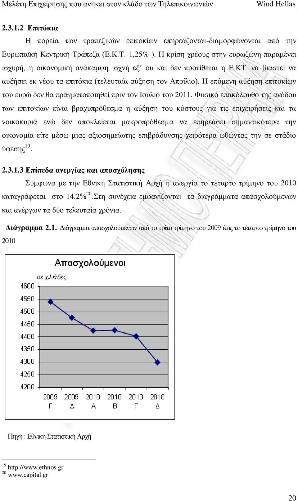 Η επόμενη αύξηση επιτοκίων του ευρώ δεν θα πραγματοποιηθεί πριν τον Ιούλιο του 2011.