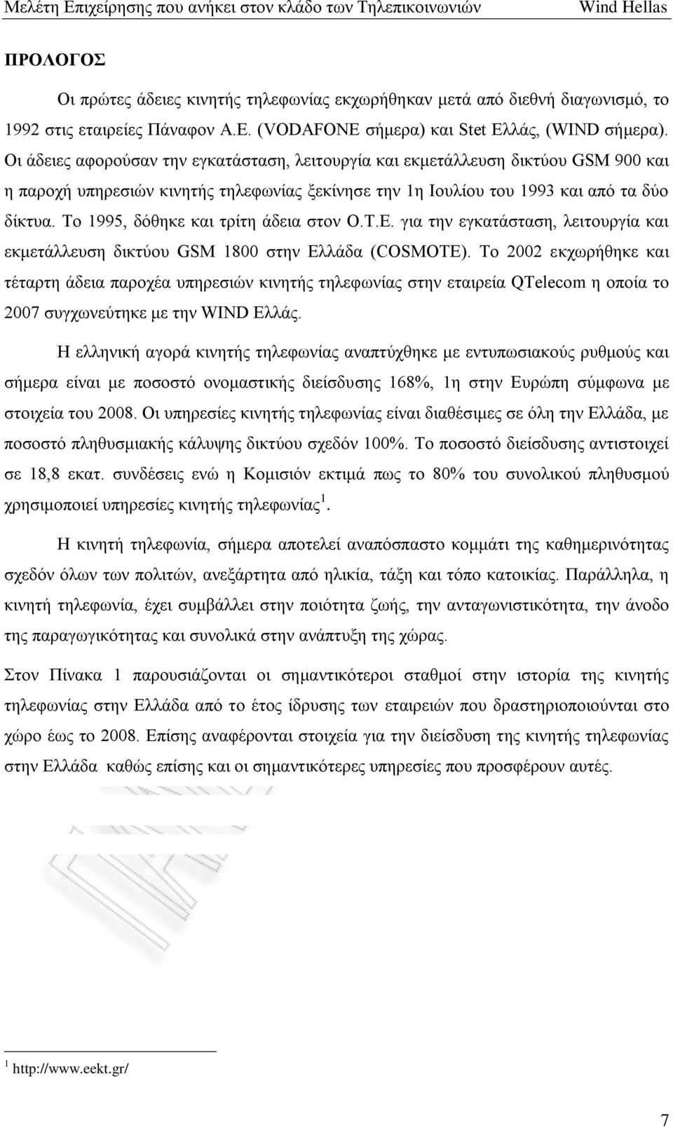 Το 1995, δόθηκε και τρίτη άδεια στον Ο.Τ.Ε. για την εγκατάσταση, λειτουργία και εκμετάλλευση δικτύου GSM 1800 στην Ελλάδα (COSMOTE).