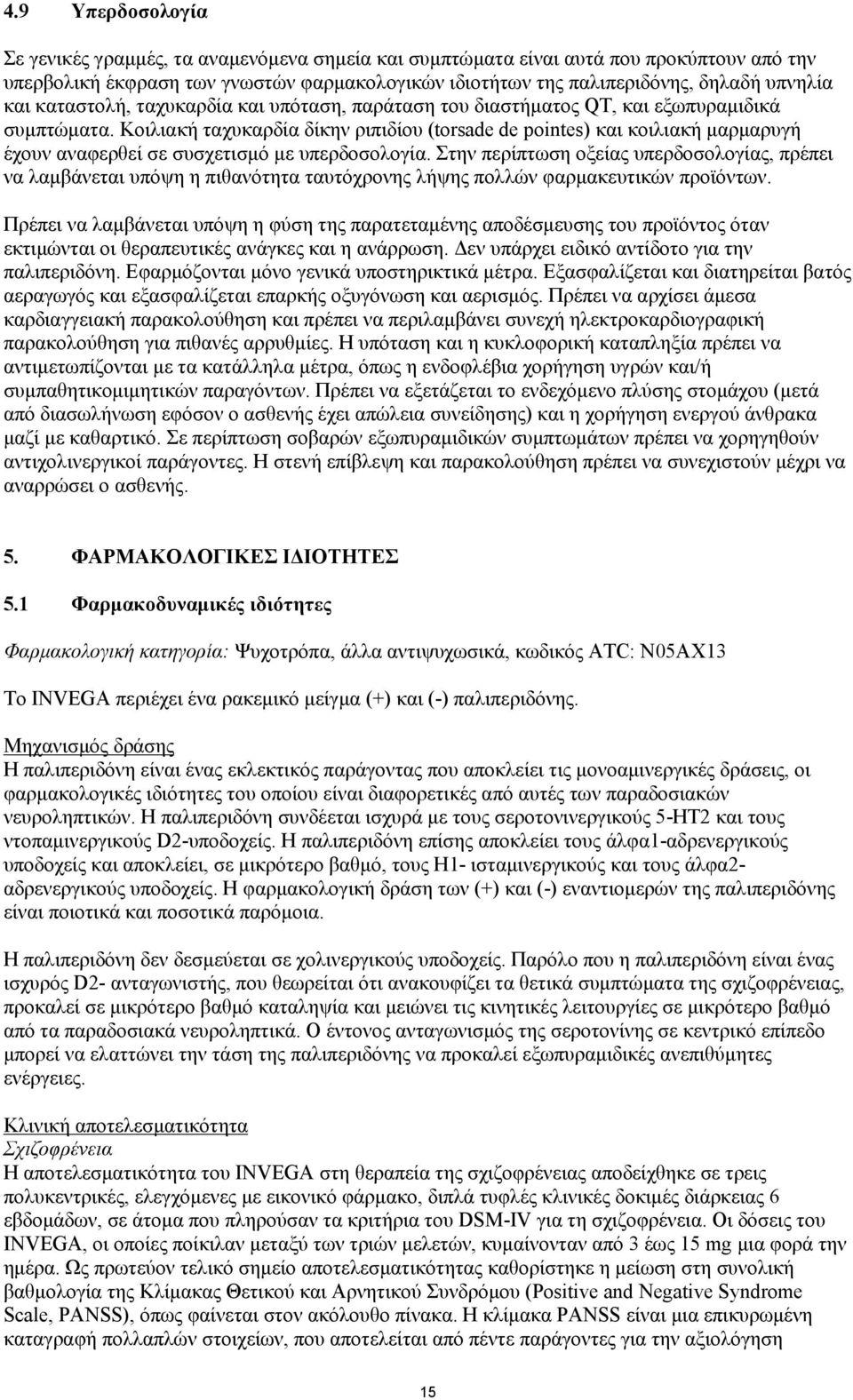 Κοιλιακή ταχυκαρδία δίκην ριπιδίου (torsade de pointes) και κοιλιακή μαρμαρυγή έχουν αναφερθεί σε συσχετισμό με υπερδοσολογία.