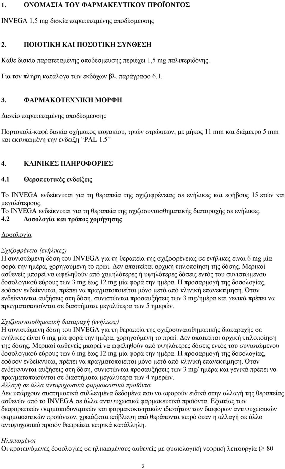 ΦΑΡΜΑΚΟΤΕΧΝΙΚΗ ΜΟΡΦΗ Δισκίo παρατεταμένης αποδέσμευσης Πορτοκαλί-καφέ δισκία σχήματος καψακίου, τριών στρώσεων, με μήκος 11 mm και διάμετρο 5 mm και εκτυπωμένη την ένδειξη PAL 1.5 4.