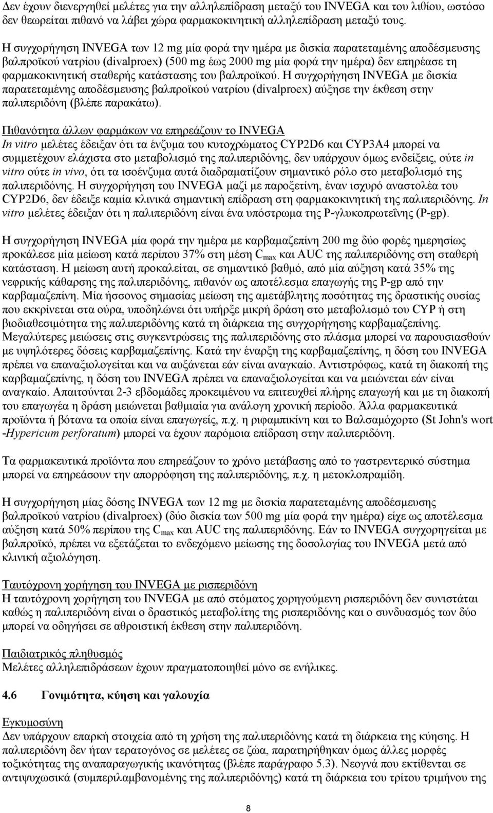 κατάστασης του βαλπροϊκού. Η συγχορήγηση INVEGA με δισκία παρατεταμένης αποδέσμευσης βαλπροϊκού νατρίου (divalproex) αύξησε την έκθεση στην παλιπεριδόνη (βλέπε παρακάτω).
