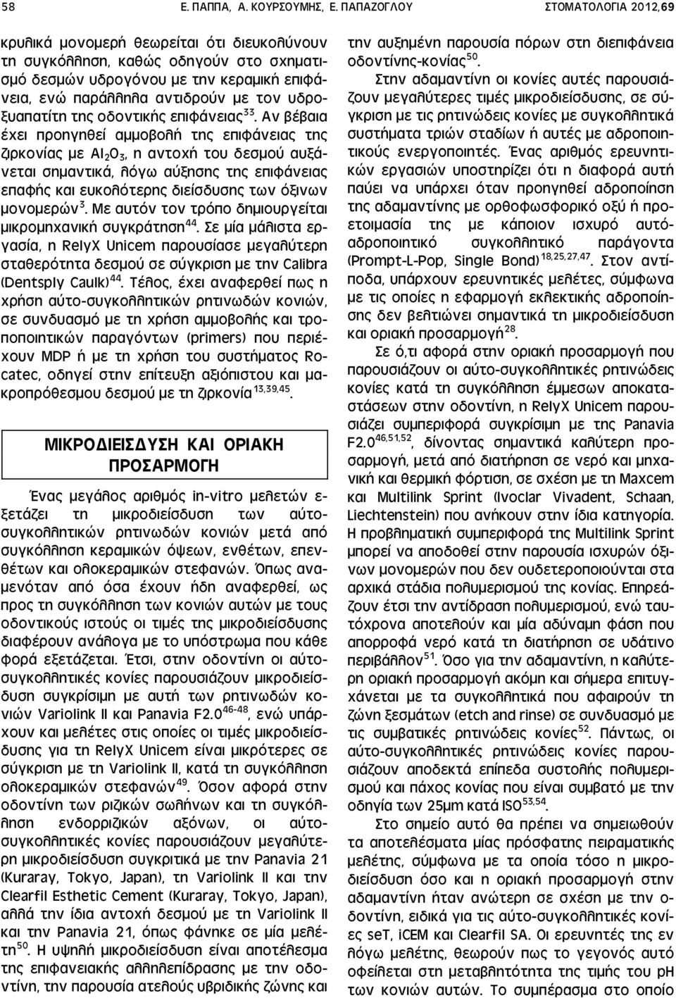 υδροξυαπατίτη της οδοντικής επιφάνειας 33.