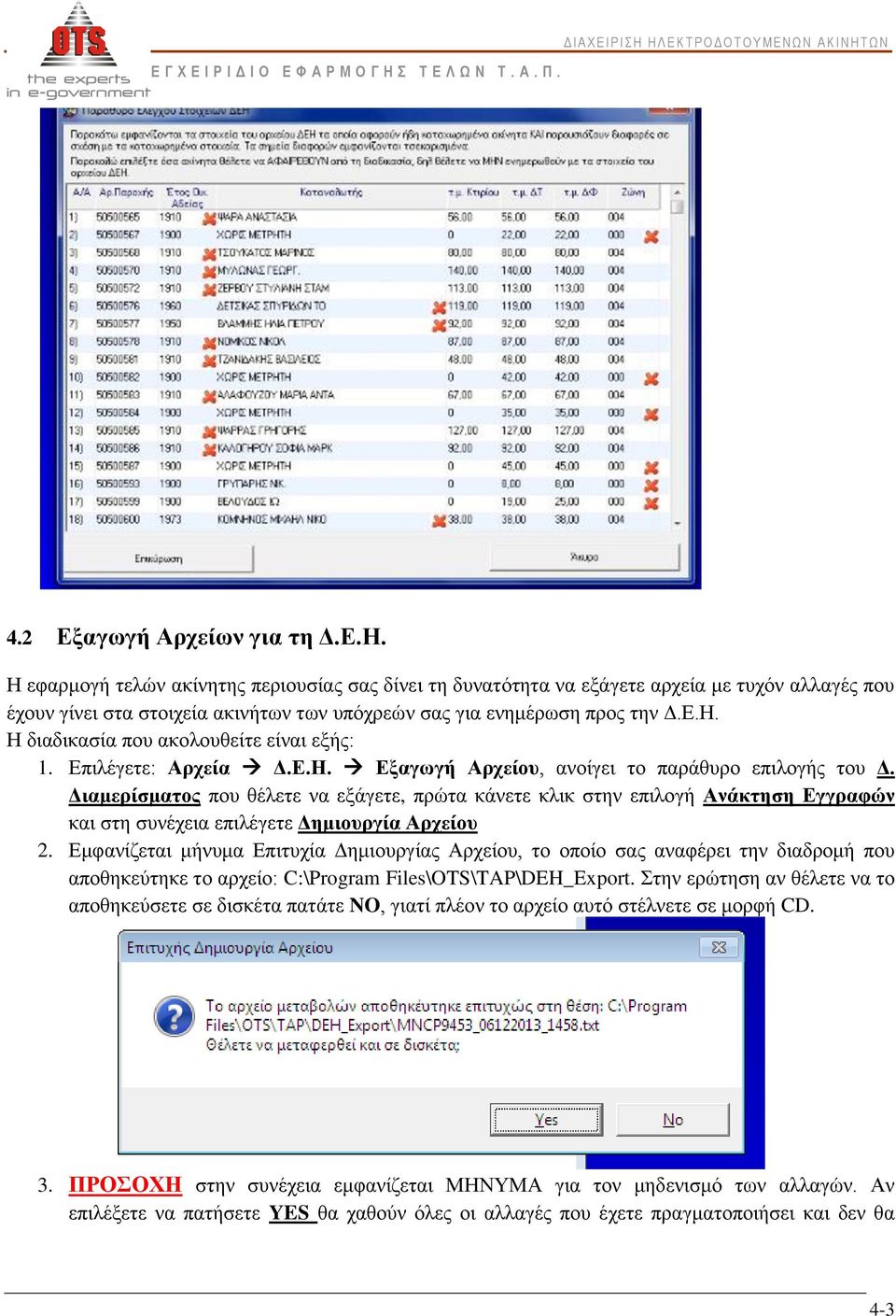 Διαμερίσματος που θέλετε να εξάγετε, πρώτα κάνετε κλικ στην επιλογή Ανάκτηση Εγγραφών και στη συνέχεια επιλέγετε Δημιουργία Αρχείου 2.