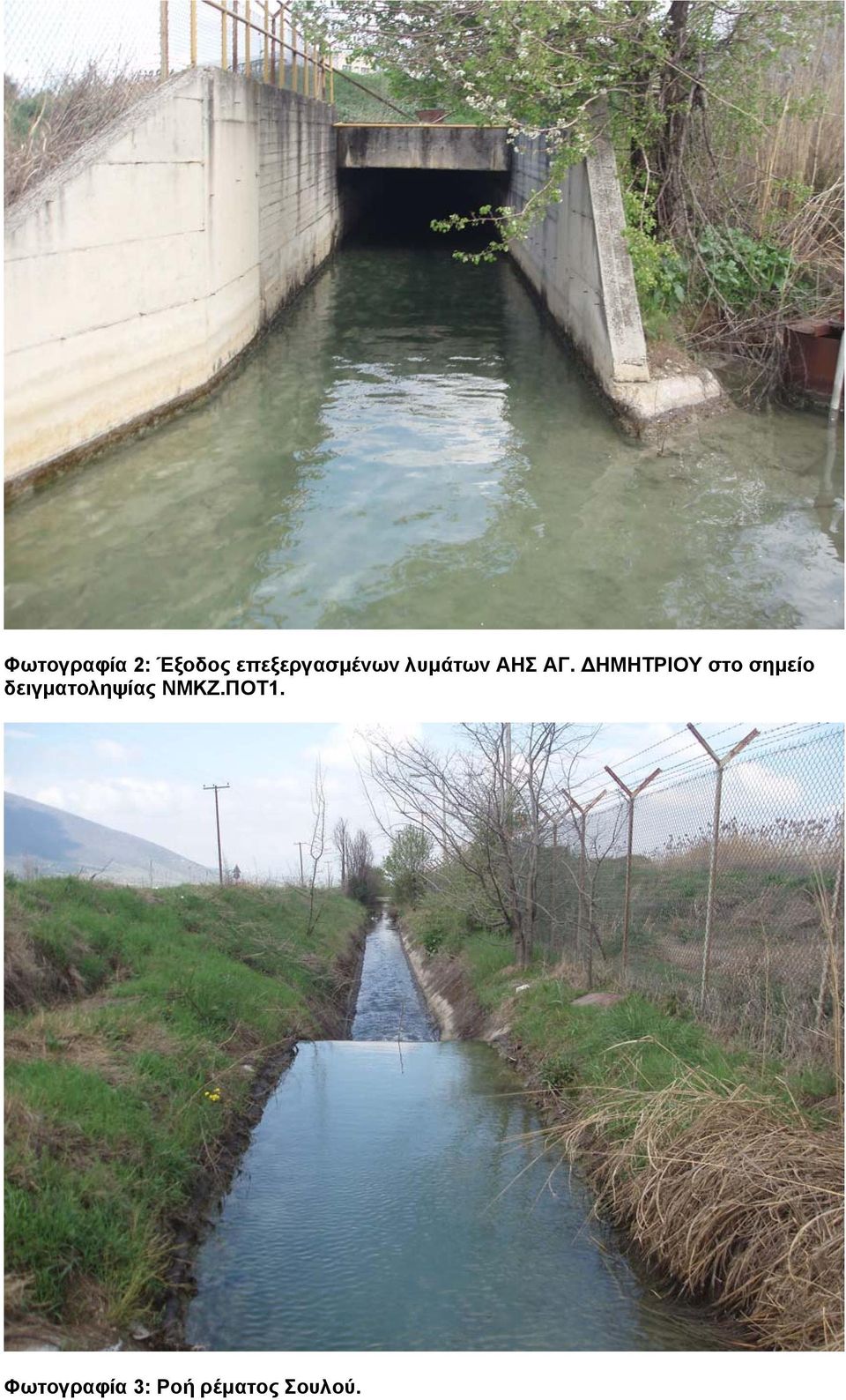 ΔΗΜΗΤΡΙΟΥ στο σημείο