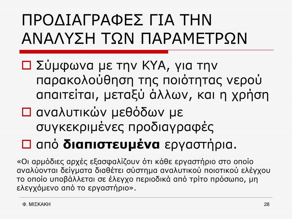 εργαστήρια.