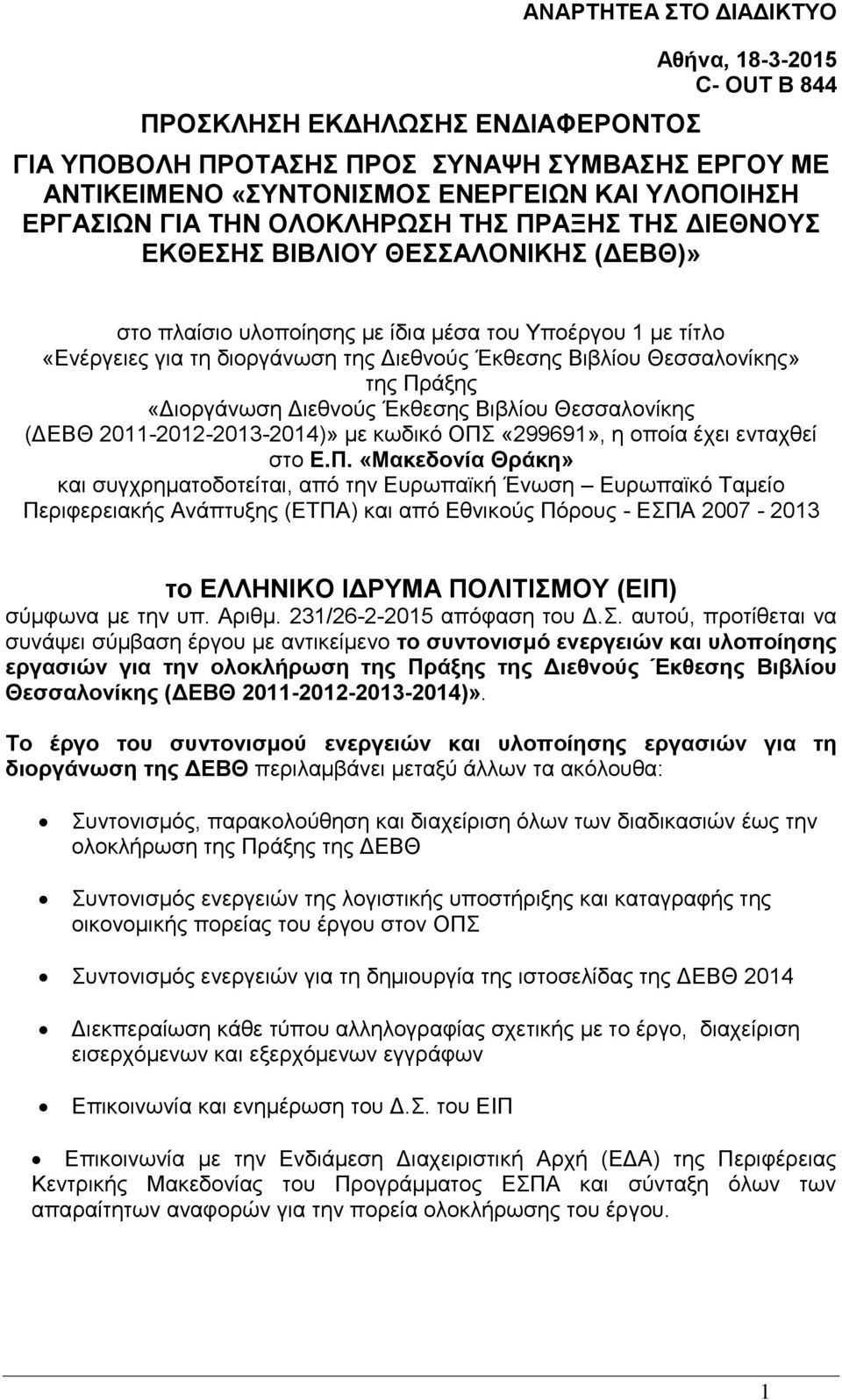 Θεσσαλονίκης» της Πρ