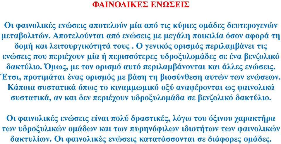 Έτσι, προτιμάται ένας ορισμός με βάση τη βιοσύνθεση αυτών των ενώσεων.