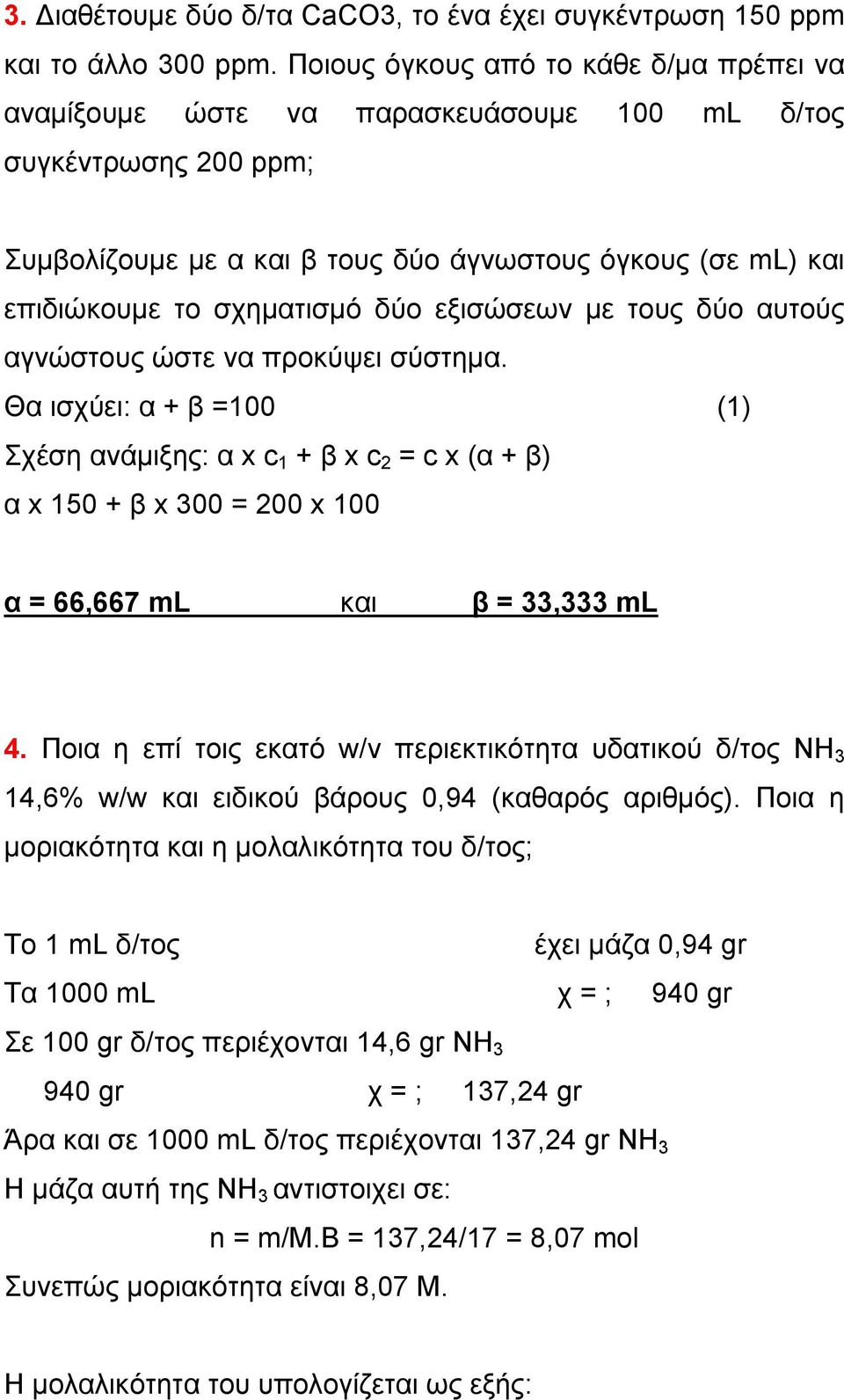 δύο εξισώσεων με τους δύο αυτούς αγνώστους ώστε να προκύψει σύστημα.