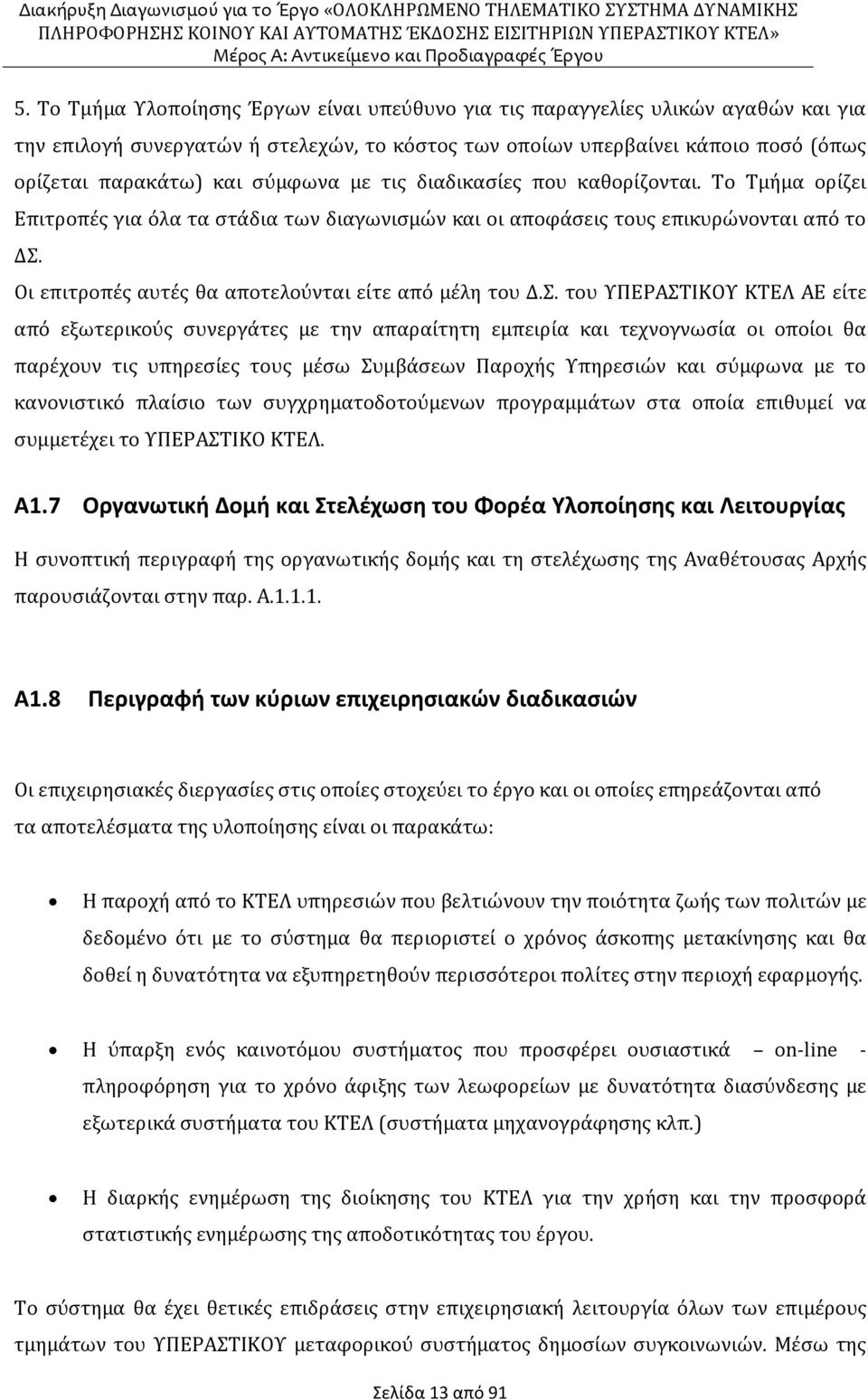 Οι επιτροπές αυτές θα αποτελούνται είτε από μέλη του Δ.Σ.