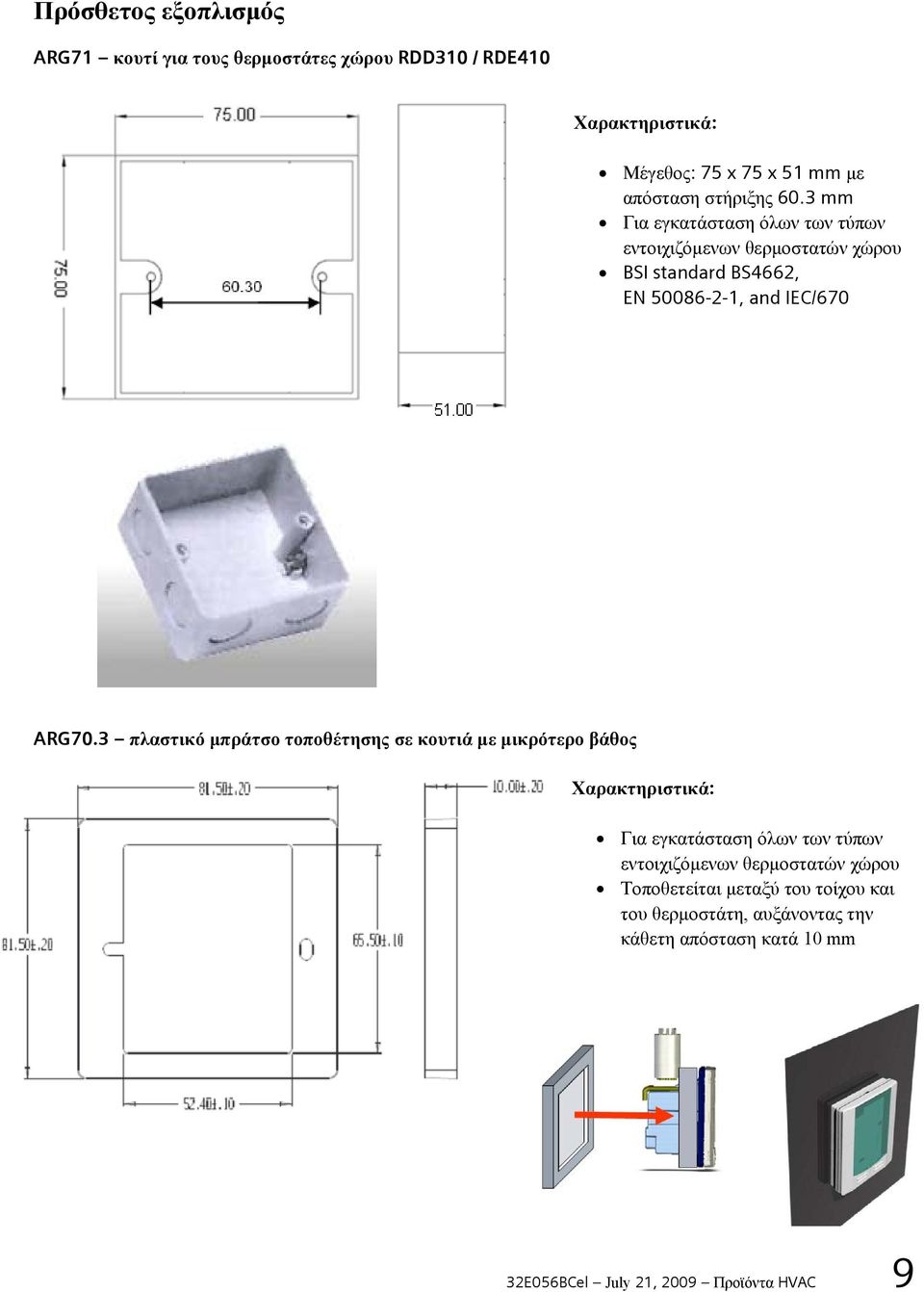3 πλαστικό μπράτσο τοποθέτησης σε κουτιά με μικρότερο βάθος Χαρακτηριστικά: Για εγκατάσταση όλων των τύπων εντοιχιζόμενων θερμοστατών