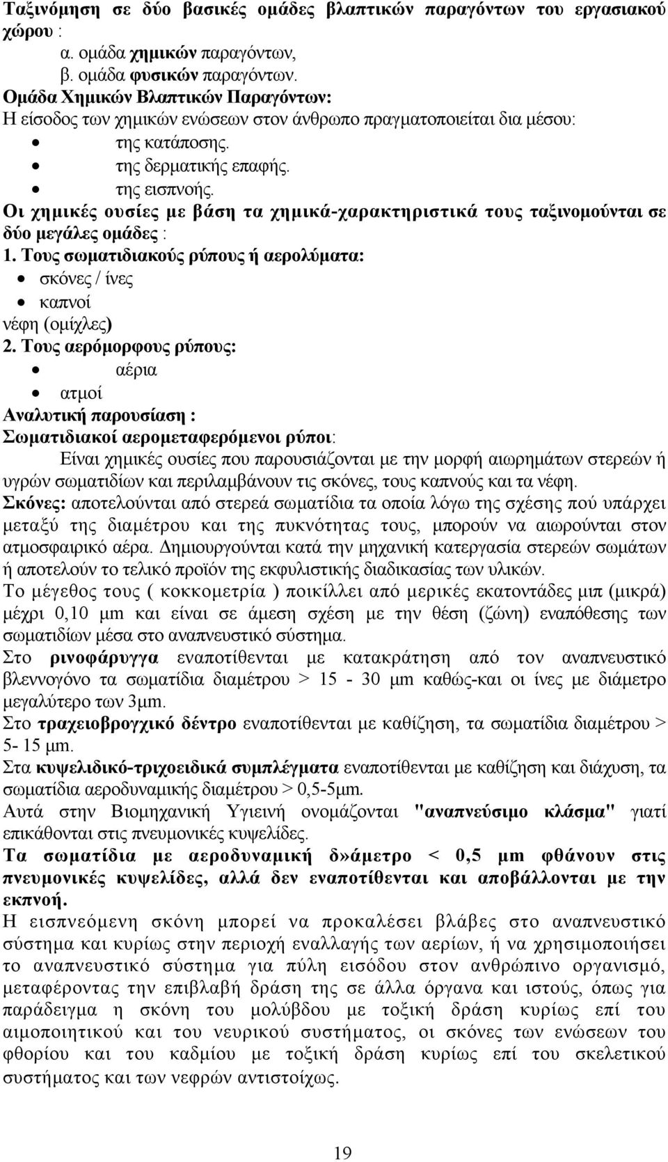 19 άνθρωπος ενιαίο στήριγμα εξουδετέρωσης