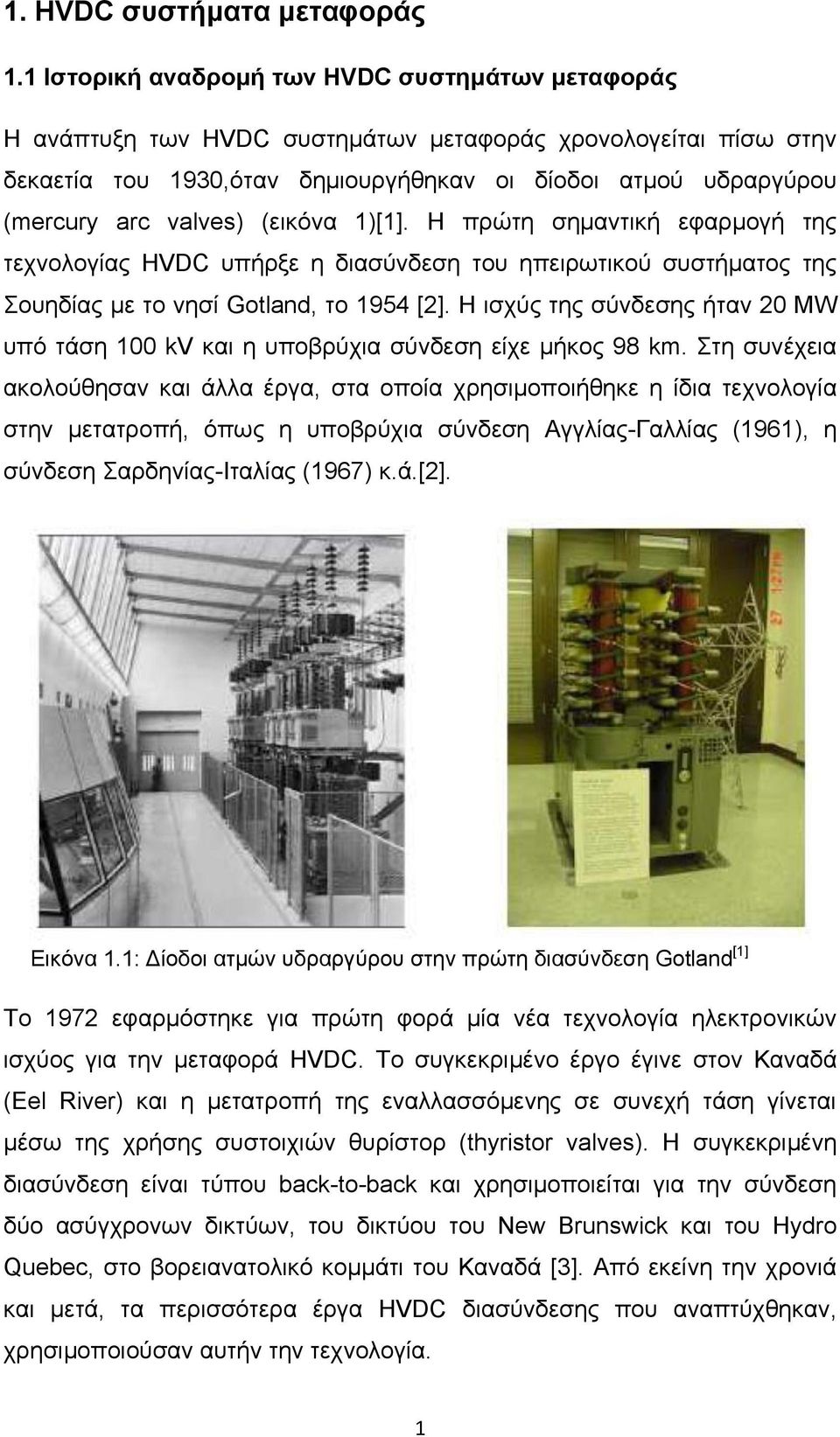 valves) (εικόνα 1)[1]. Η πρώτη σημαντική εφαρμογή της τεχνολογίας HVDC υπήρξε η διασύνδεση του ηπειρωτικού συστήματος της Σουηδίας με το νησί Gotland, το 1954 [2].