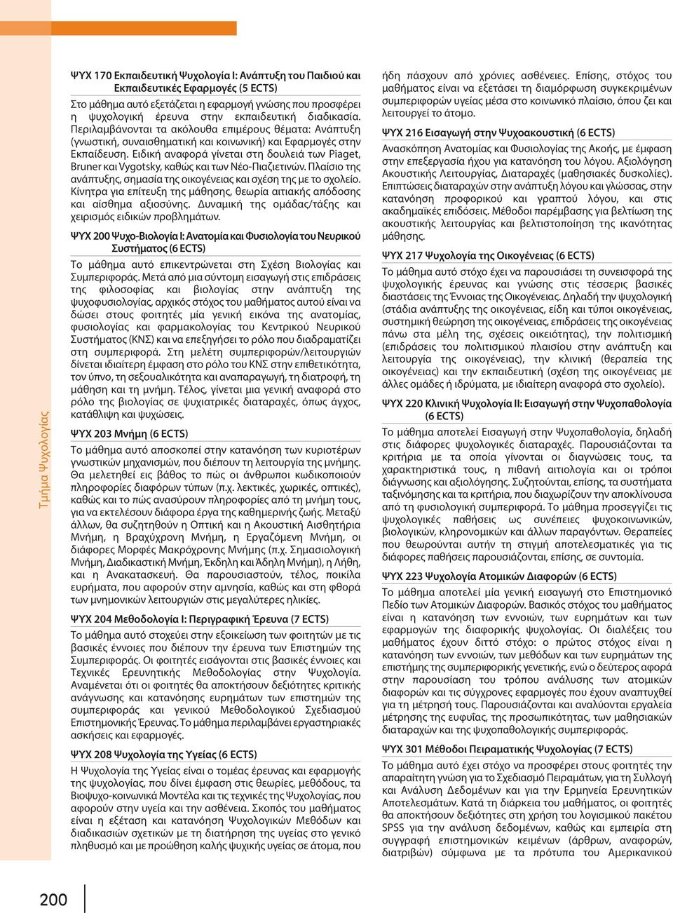 Ειδική αναφορά γίνεται στη δουλειά των Piaget, Bruner και Vygotsky, καθώς και των Νέο-Πιαζιετινών. Πλαίσιο της ανάπτυξης, σημασία της οικογένειας και σχέση της με το σχολείο.