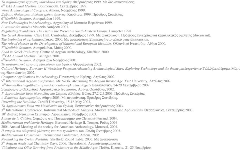 L avenir des musées.μουσείο Λούβρου 2001. NegotiatingBoundaries. The Past in the Present in SouthEastern Europe. Lampeter 1998 The Greek Mesolithic. Clare Hall, Cambridge, εκέµβριος 1999.