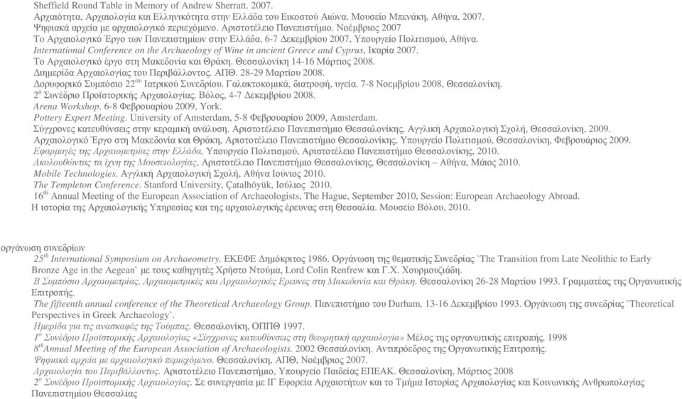 International Conference on the Archaeology of Wine in ancient Greece and Cyprus, Ικαρία 2007. Το Αρχαιολογικό έργο στη Μακεδονία και Θράκη. Θεσσαλονίκη 1416 Μάρτιος 2008.