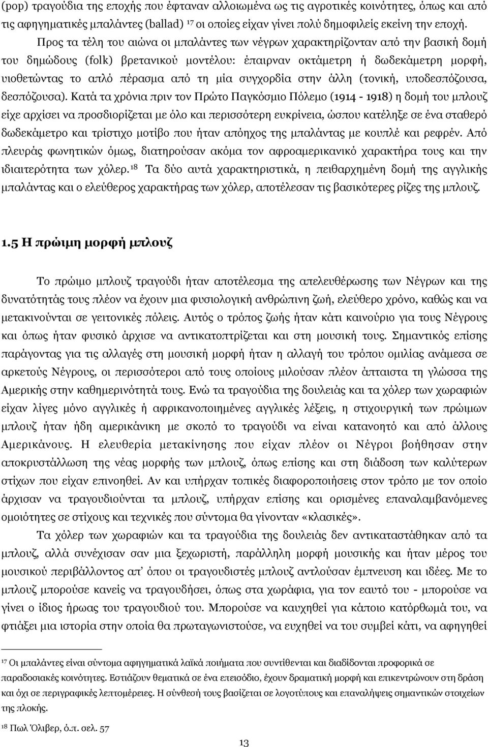 µία συγχορδία στην άλλη (τονική, υποδεσπόζουσα, δεσπόζουσα).