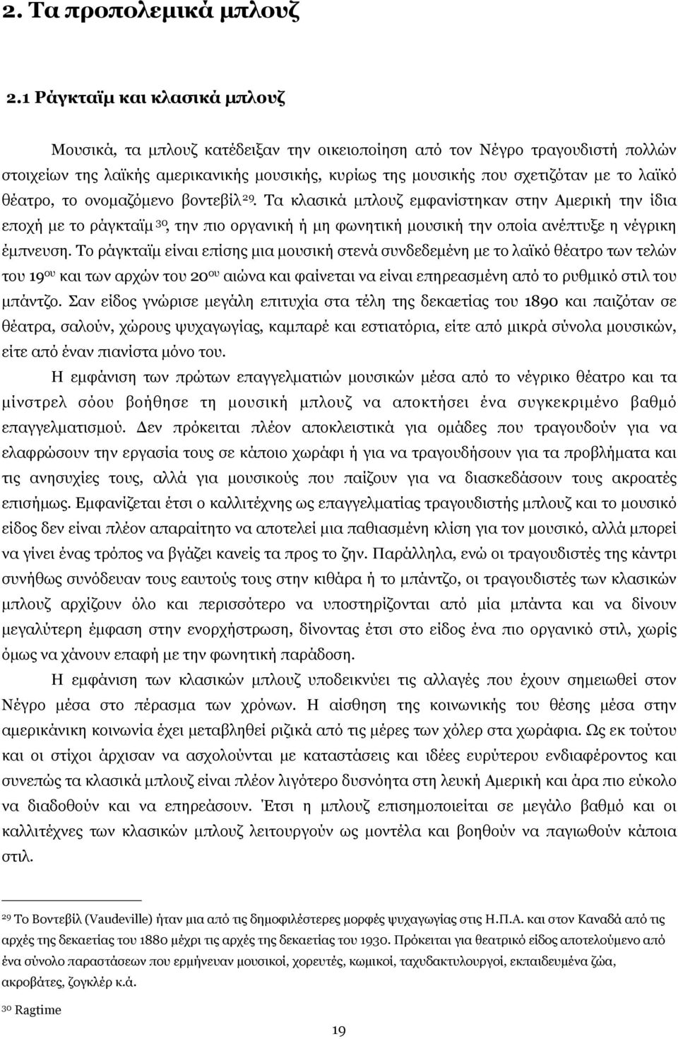 λαϊκό θέατρο, το ονοµαζόµενο βοντεβίλ 29. Τα κλασικά µπλουζ εµφανίστηκαν στην Αµερική την ίδια εποχή µε το ράγκταϊµ 30, την πιο οργανική ή µη φωνητική µουσική την οποία ανέπτυξε η νέγρικη έµπνευση.