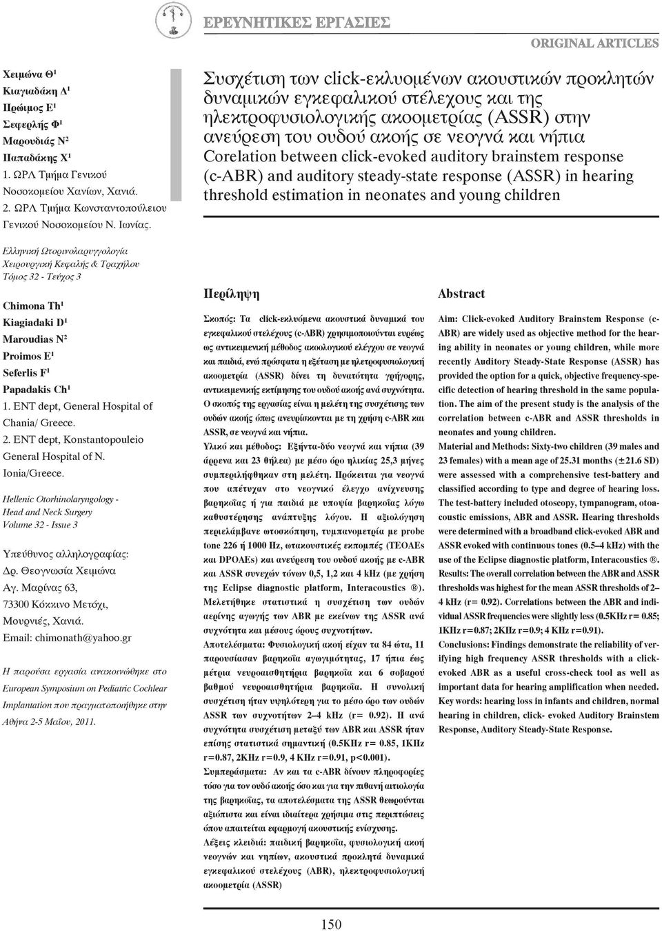 click-evoked auditory brainstem response (c-abr) and auditory steady-state response (ASSR) in hearing threshold estimation in neonates and young children Ελληνική Ωτορινολαρυγγολογία Χειρουργική