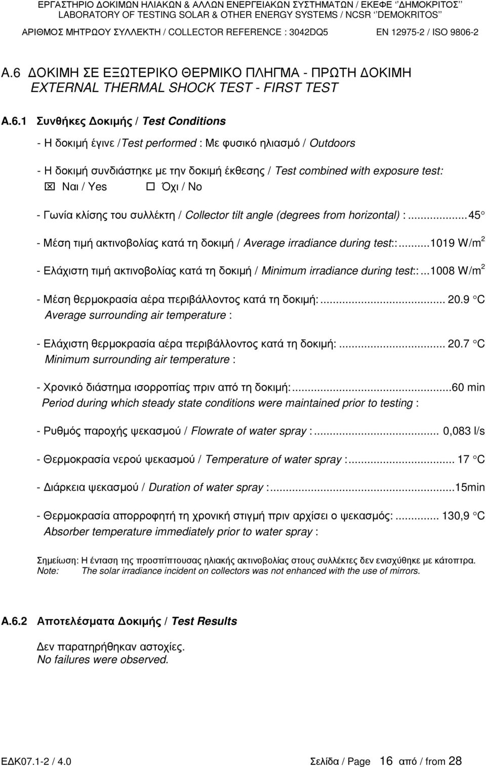 συνδιάστηκε µε την δοκιµή έκθεσης / Test combined with exposure test: Ναι / Yes Όχι / No Γωνία κλίσης του συλλέκτη / Collector tilt angle (degrees from horizontal) :.