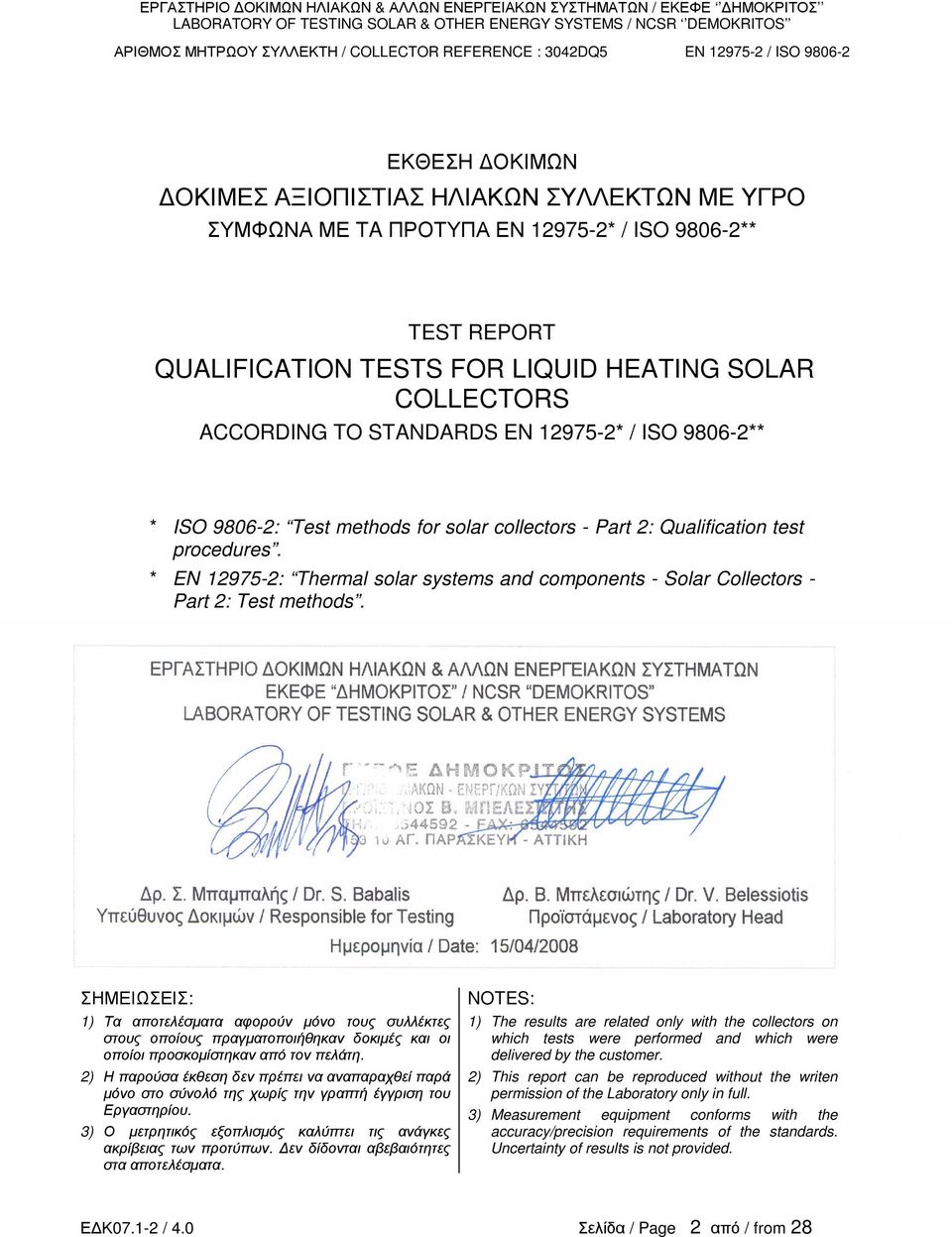 * EN 129752: Thermal solar systems and components Solar Collectors Part 2: Test methods.