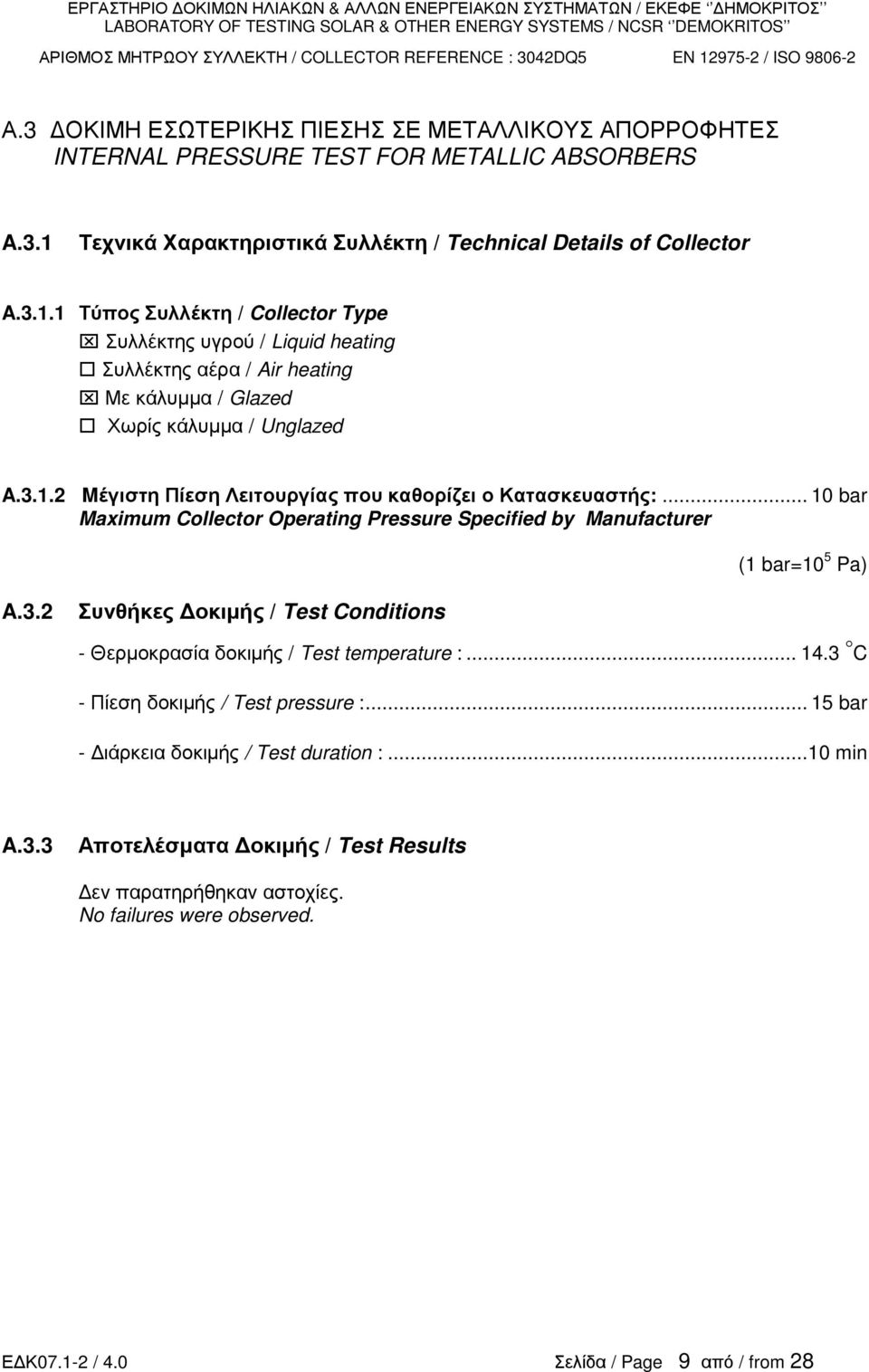 .. 1 bar Maximum Collector Operating Pressure Specified by Manufacturer (1 bar=1 5 Pa) A.3.2 Συνθήκες οκιµής / Test Conditions Θερµοκρασία δοκιµής / Test temperature :... 14.