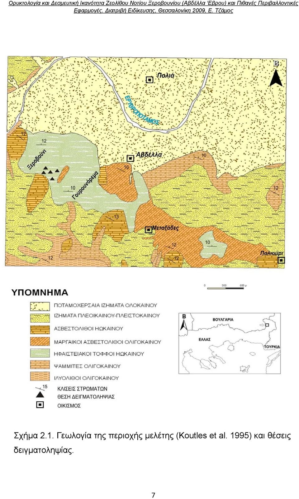 μελέτης (Koutles et al.