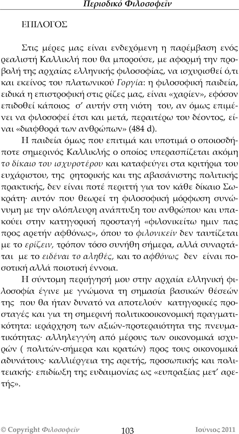 είναι «διαφθορά των ανθρώπων» (484 d).