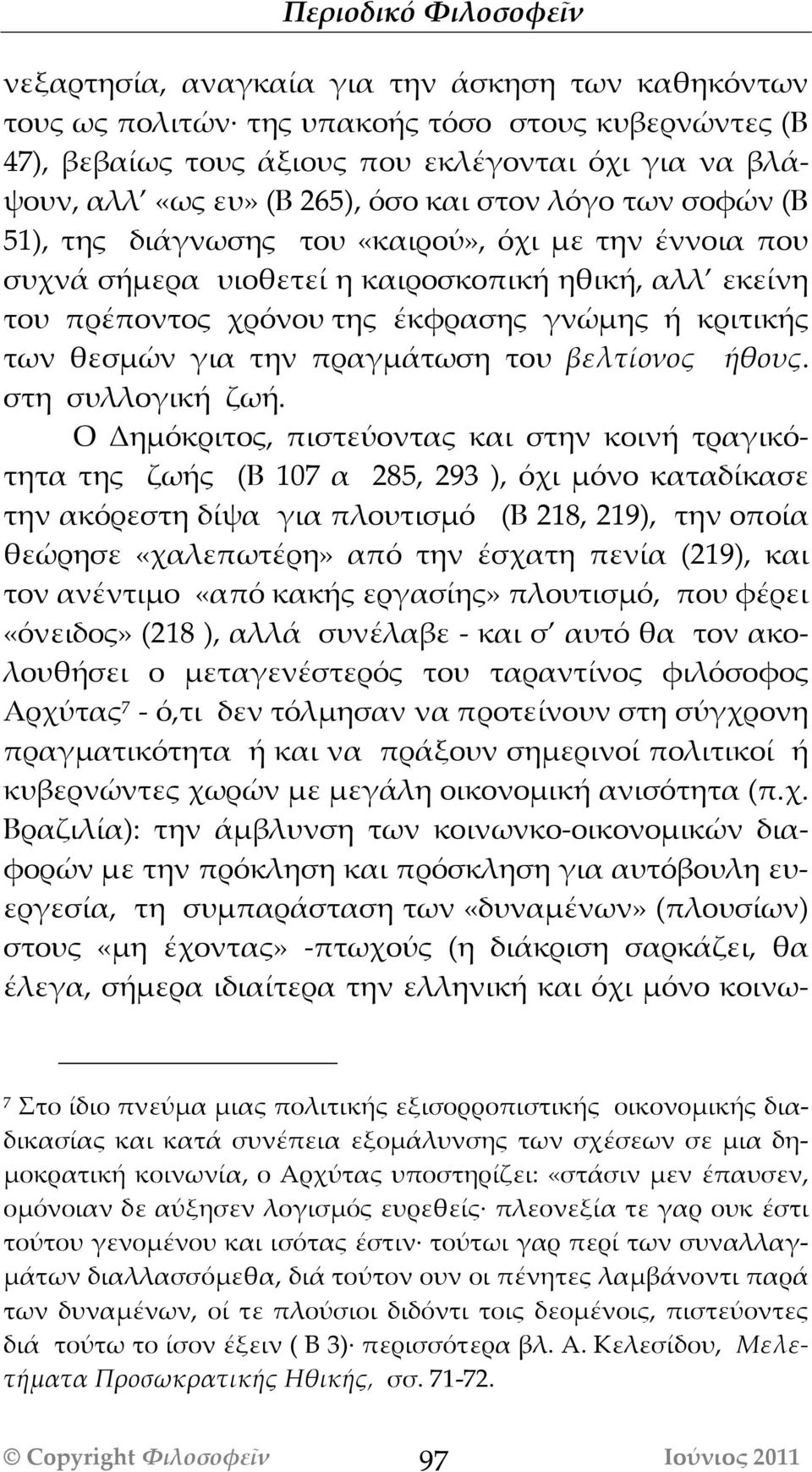 πραγμάτωση του βελτίονος ήθους. στη συλλογική ζωή.