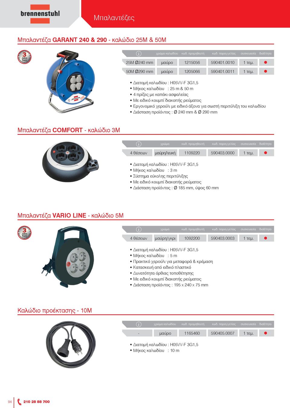 Διάσταση προϊόντος : Ø 240 mm & Ø 290 mm Μπαλαντέζα COMFORT καλώδιο 3Μ /λευκή 1109220 590403.