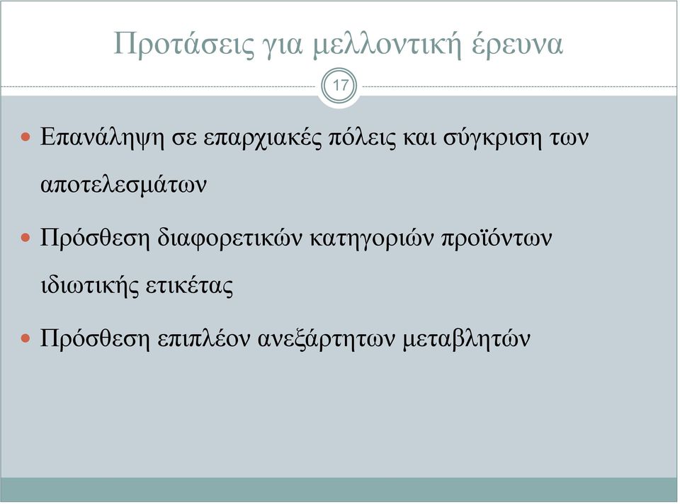 Πρόσθεση διαφορετικών κατηγοριών προϊόντων